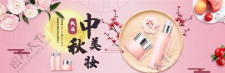 中秋节简约清新美妆化妆品海报
