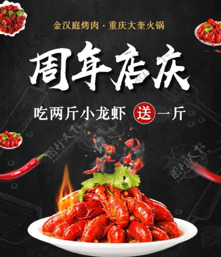 小龙虾海报周年店庆