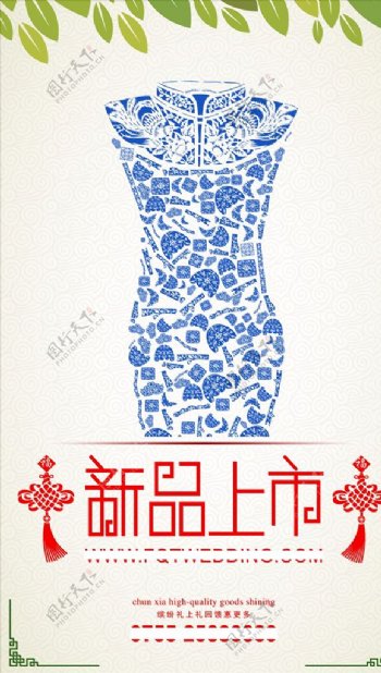 旗袍服饰海报设计