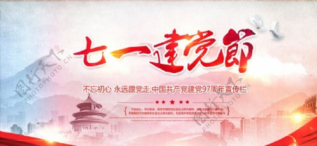 中国风彩墨七一建党节海报