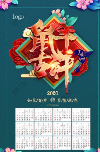 中国风时尚大气2020鼠年挂历