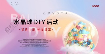 水晶球DIY
