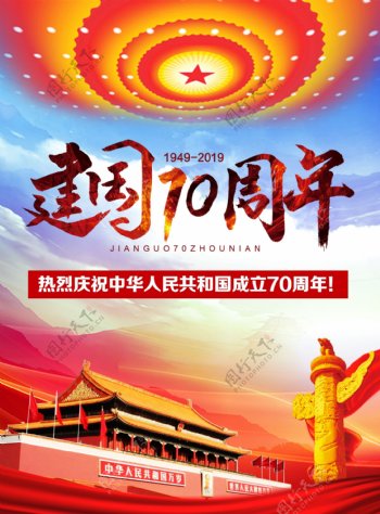 70周年国庆海报