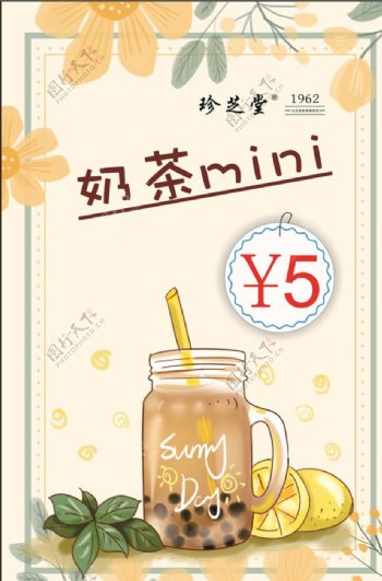 奶茶mini海报