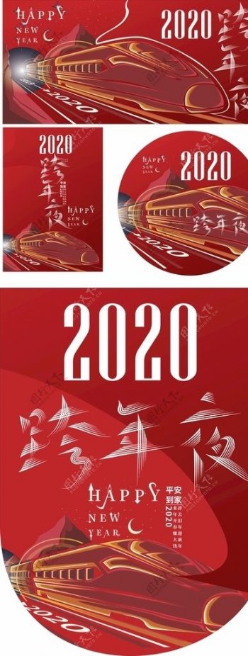 2020平安夜新年跨年夜海报