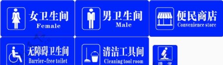 公共卫生间厕所标牌