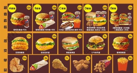 汉堡菜单价目表