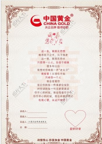中国黄金誓言卡