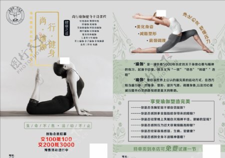 瑜伽养生传单海报展架易拉宝