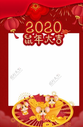 新年2020鼠年拍照板