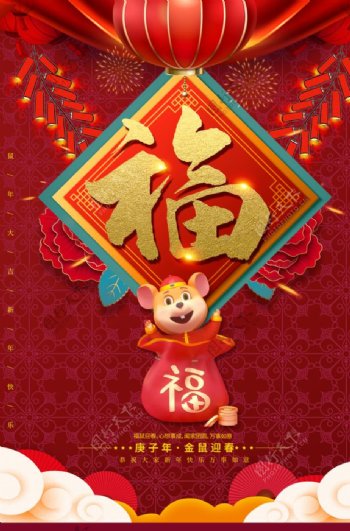 2020福运春节鼠年新春海报