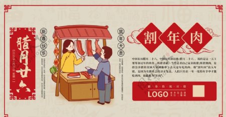 新年手机海报素材腊月二十六中国