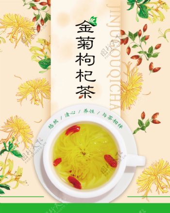 金菊枸杞茶包装盒