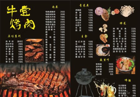 牛壹烤肉烤肉菜单