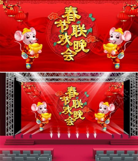鼠年春节联欢晚会舞台背景