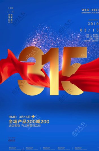 315權(quán)益日