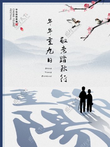 中华传统节日重阳节海报