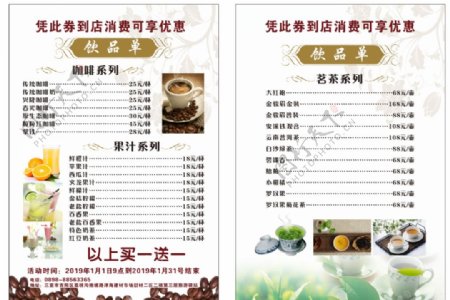 奶茶饮料价目表