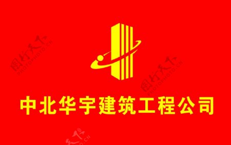 中北化宇建筑工程公司旗帜