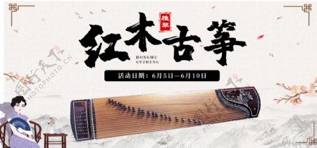 古筝海报banner淘宝乐器