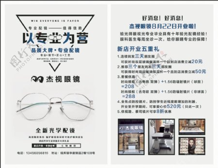 眼镜店店铺宣传册