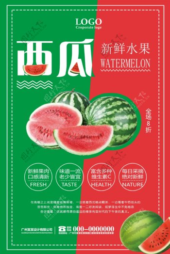 西瓜新鲜水果海报