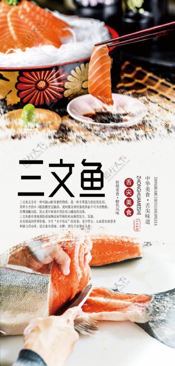 三文鱼刺身美食海报