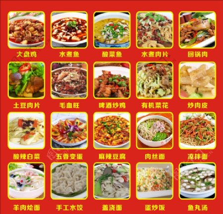重庆菜馆