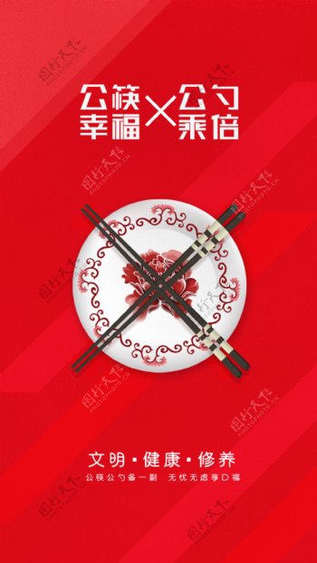 简约公筷公勺宣传启动引导界面