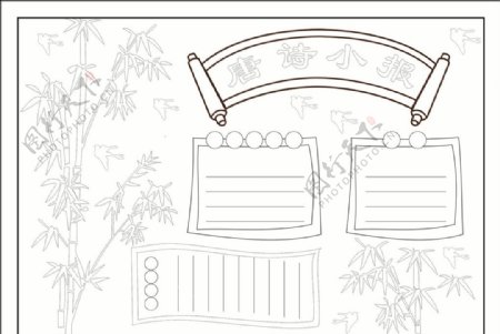 诗词矢量手抄报黑白线条