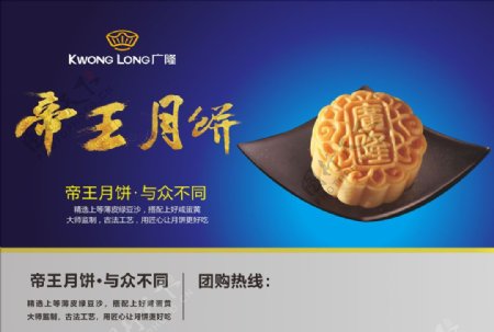 广隆月饼广告