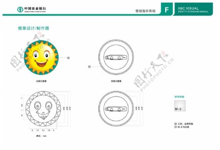 中国农业银徽章设计制作图