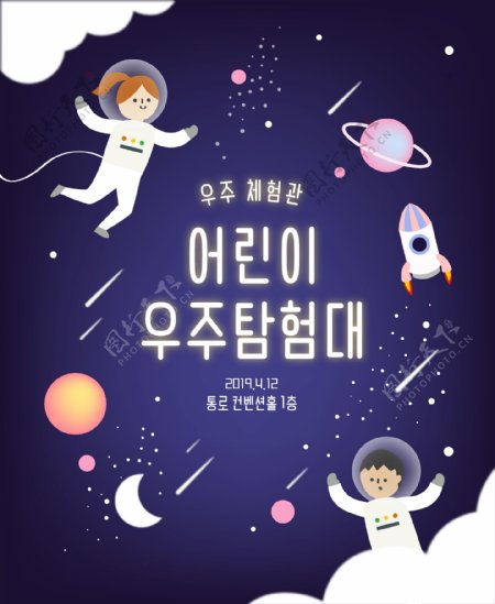 韩国科学科技儿童教育海报