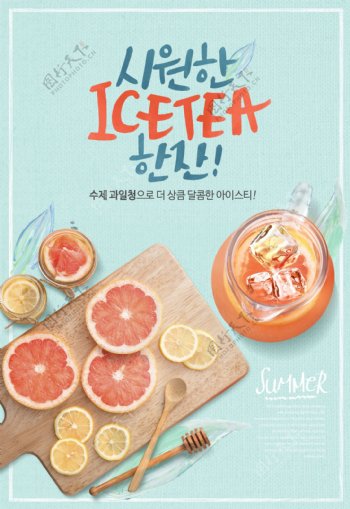 韩国小清新茶饮鲜榨果汁海报