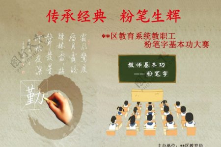 教师粉笔字大赛网络宣传图