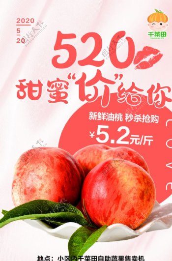 520水果特惠海报