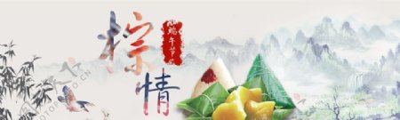 粽情端午节海报展板banner
