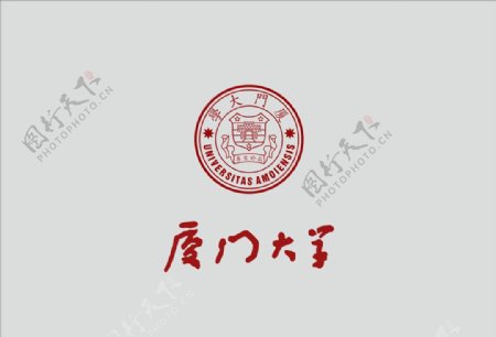 厦门大学矢量logo