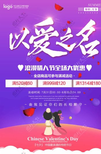 紫色唯美七夕情人节促销海报