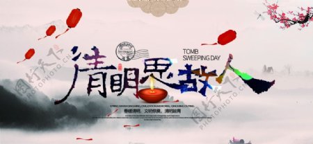 中国风清明节宣传海报CMYK