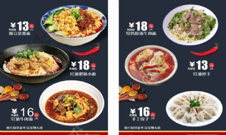 重庆小面价目表写真菜单
