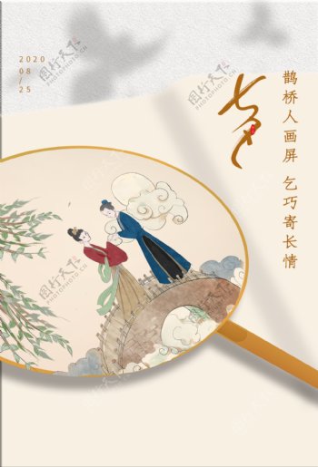 七夕传统国风节气古风海报素材