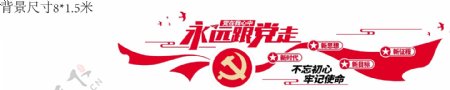红色物业党建文化墙