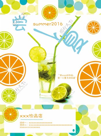 夏日饮品盛夏冷饮海报设计模板