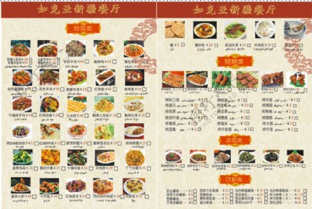 新疆餐厅菜单