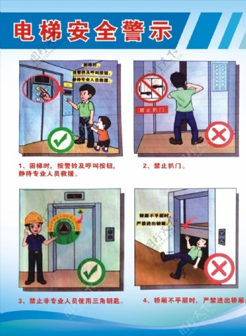 电梯安全警示