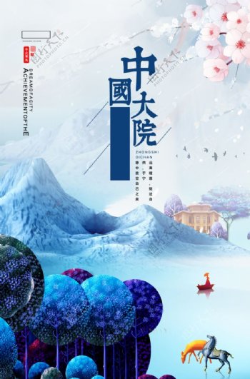 新中式大气房地产海报