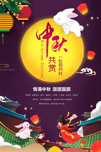 卡通中秋节宣传海报