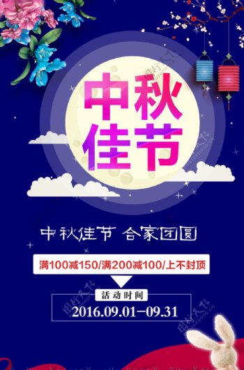 蓝色大气中秋节促销活动海报