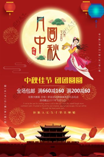月圆中秋中秋节促销海报